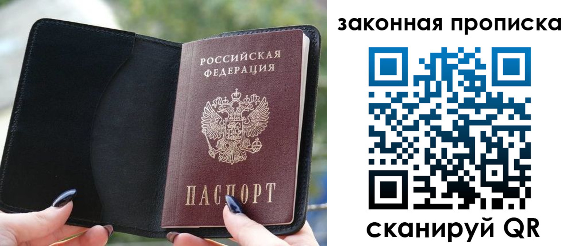 прописка законно в Приморском крае