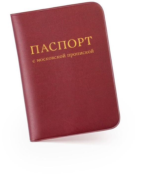 прописка в Приморском крае